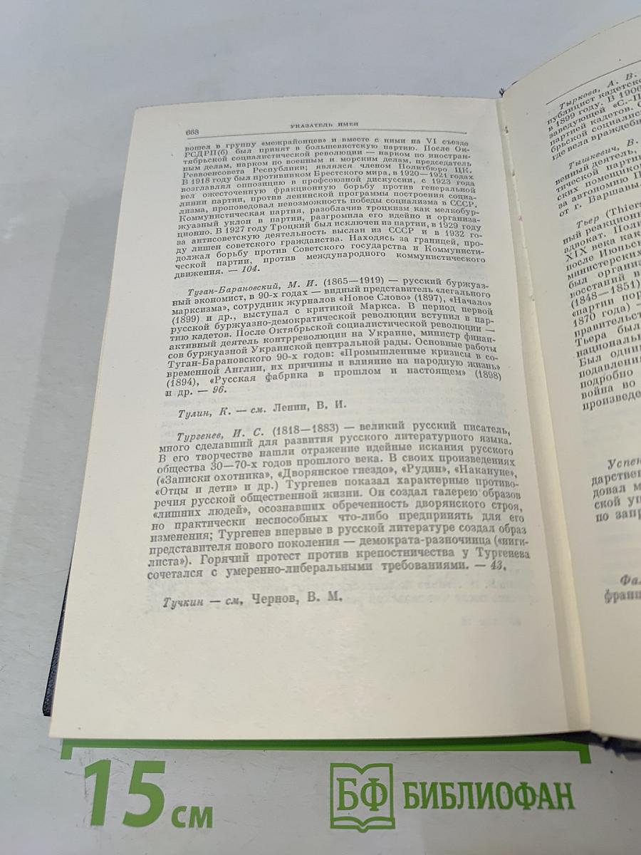 В. И. Ленин. Полное собрание сочинений. Том 16