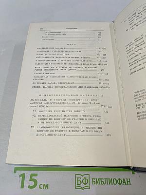 В. И. Ленин. Полное собрание сочинений. Том 16