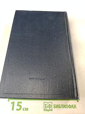 В. И. Ленин. Полное собрание сочинений. Том 16