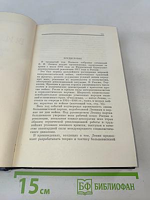 Полное собрание сочинений В. И. Ленина. Том 30