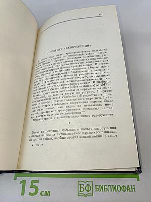 Полное собрание сочинений В. И. Ленина. Том 30