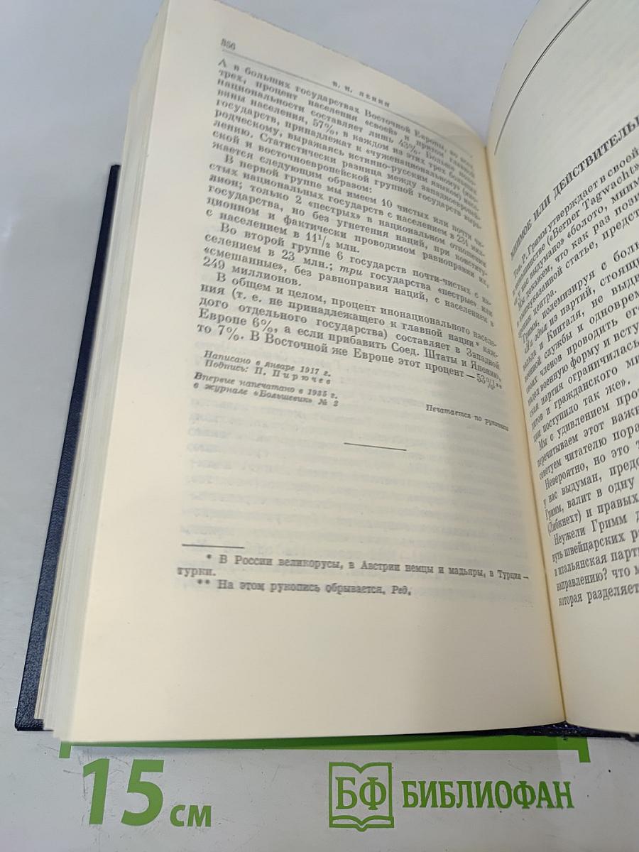 Полное собрание сочинений В. И. Ленина. Том 30