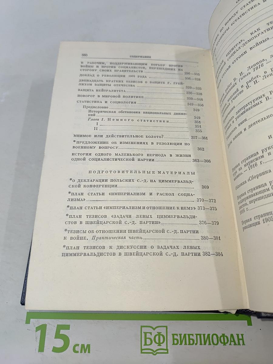 Полное собрание сочинений В. И. Ленина. Том 30