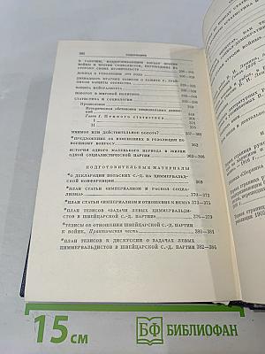 Полное собрание сочинений В. И. Ленина. Том 30