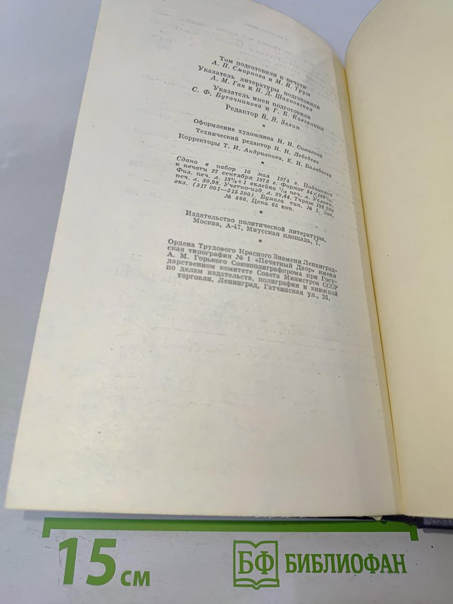 Полное собрание сочинений В. И. Ленина. Том 30
