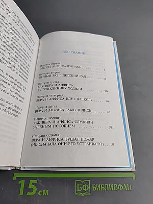 Про Веру и Анфису