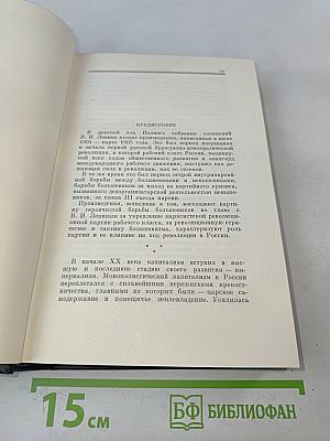 В. И. Ленин. Полное собрание сочинений. Том 9
