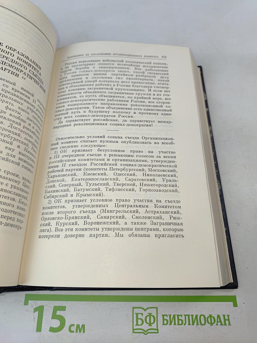 В. И. Ленин. Полное собрание сочинений. Том 9