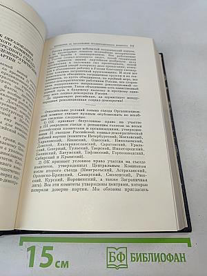 В. И. Ленин. Полное собрание сочинений. Том 9