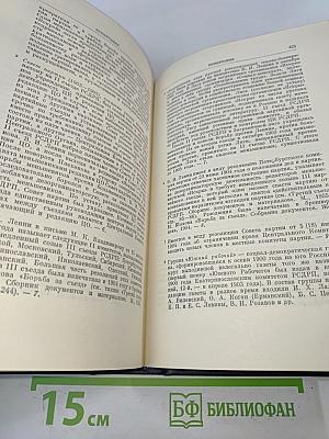 В. И. Ленин. Полное собрание сочинений. Том 9