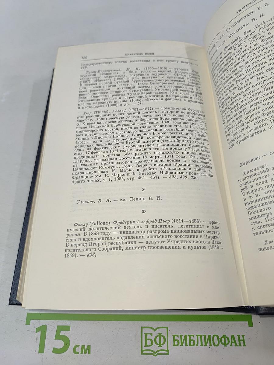 В. И. Ленин. Полное собрание сочинений. Том 9