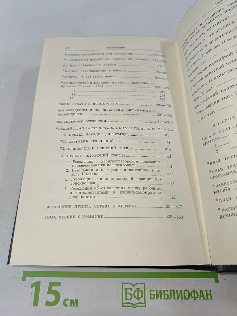 В. И. Ленин. Полное собрание сочинений. Том 9