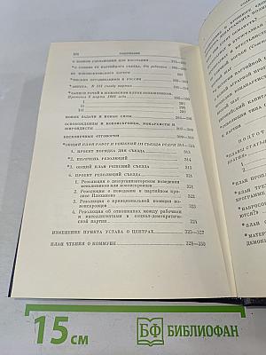 В. И. Ленин. Полное собрание сочинений. Том 9