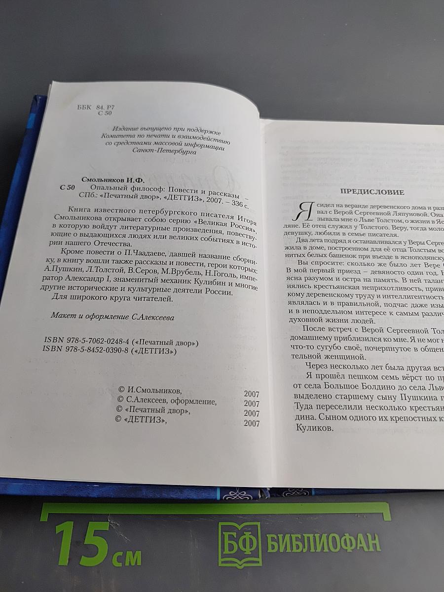 Опальный философ