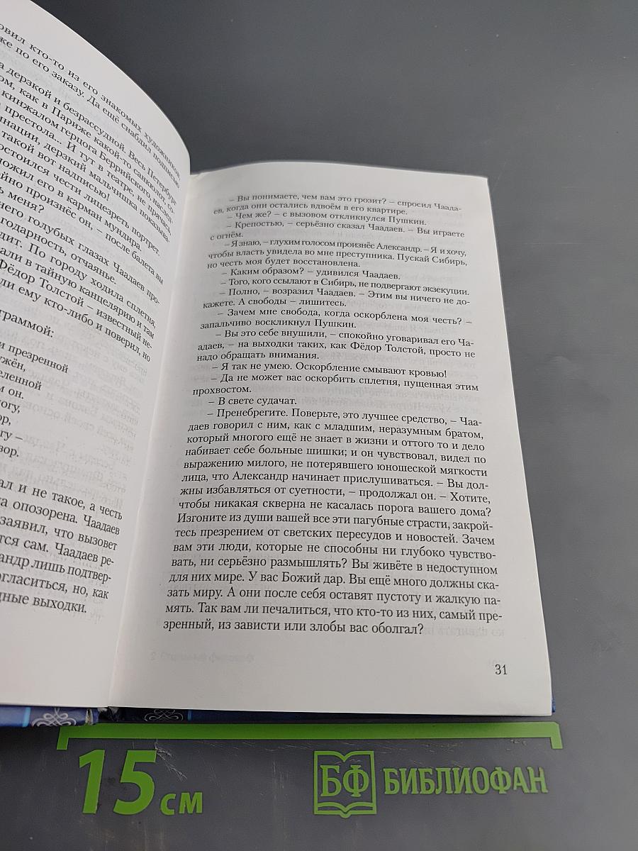 Опальный философ