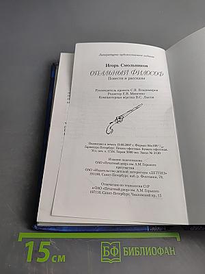 Опальный философ