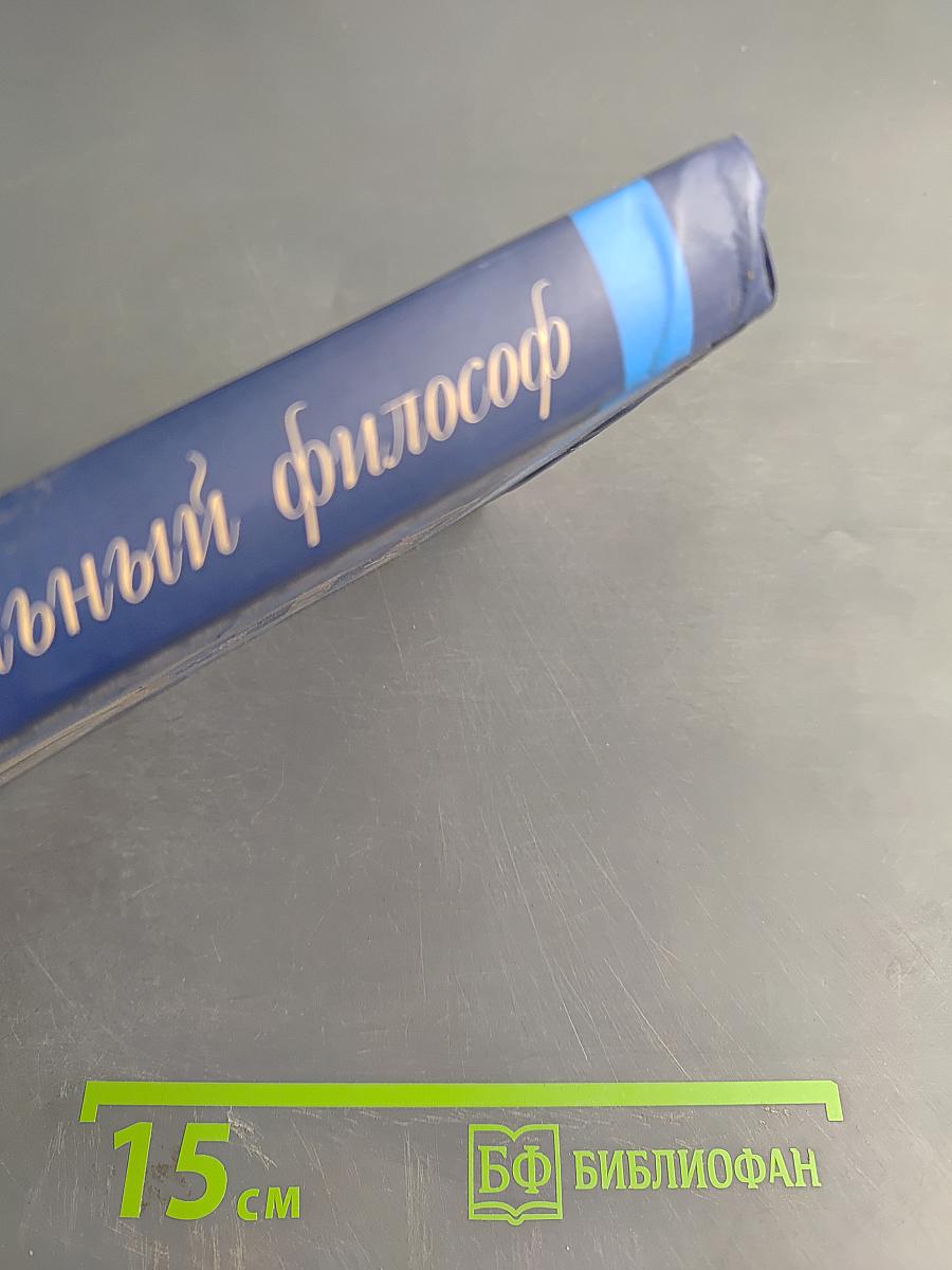 Опальный философ