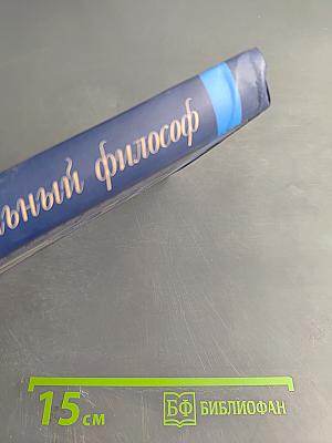 Опальный философ