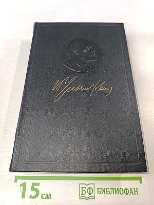 В. И. Ленин. Полное собрание сочинений. Том 53. Письма. Июнь – ноябрь 1921