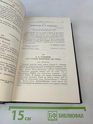 В. И. Ленин. Полное собрание сочинений. Том 53. Письма. Июнь – ноябрь 1921