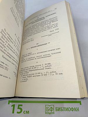 В. И. Ленин. Полное собрание сочинений. Том 53. Письма. Июнь – ноябрь 1921