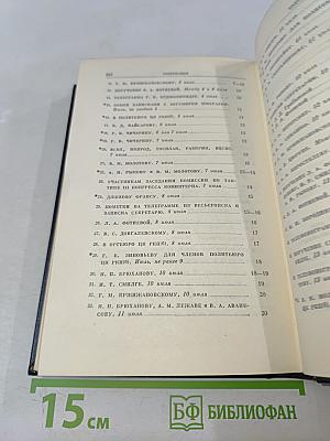 В. И. Ленин. Полное собрание сочинений. Том 53. Письма. Июнь – ноябрь 1921