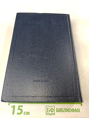 В. И. Ленин. Полное собрание сочинений. Том 53. Письма. Июнь – ноябрь 1921