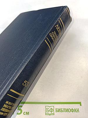 В. И. Ленин. Полное собрание сочинений. Том 53. Письма. Июнь – ноябрь 1921