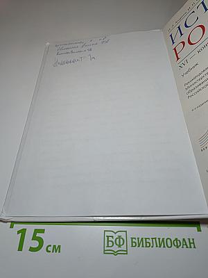 История России XVI — конец XVII века. 7 класс