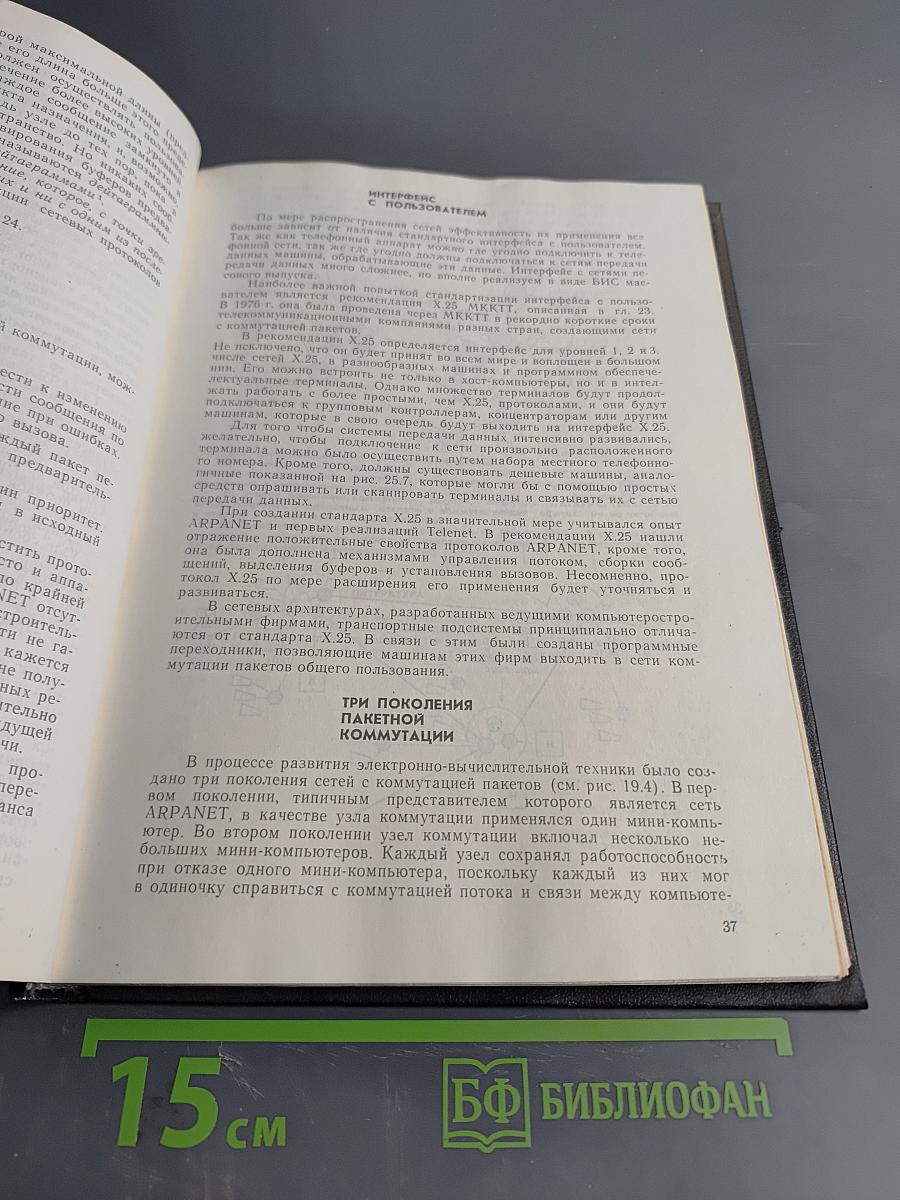 Вычислительные сети. Распределенная обработка данных. Программное обеспечение, методы и архитектура. Выпуск 2