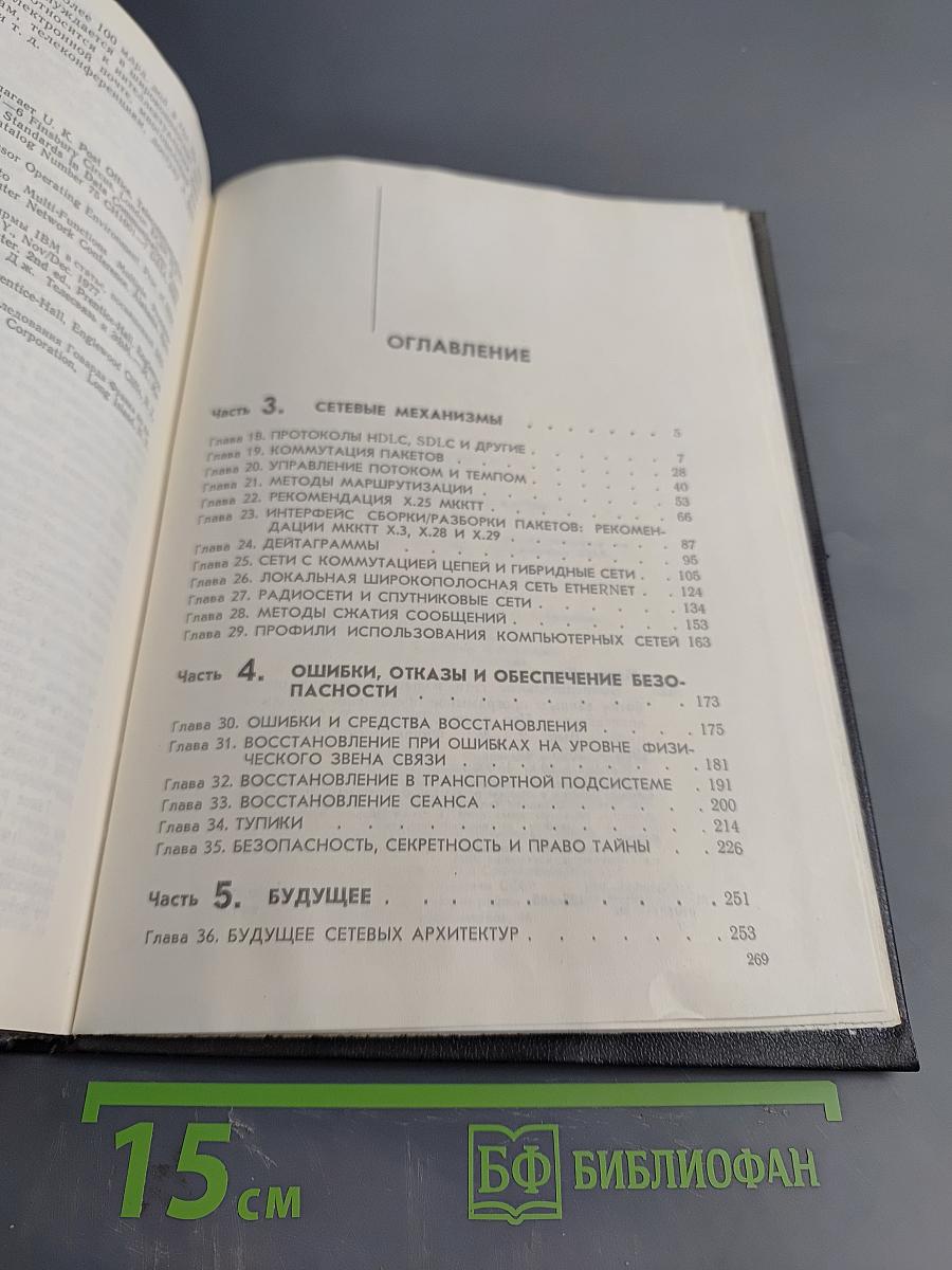 Вычислительные сети. Распределенная обработка данных. Программное обеспечение, методы и архитектура. Выпуск 2