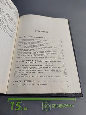 Вычислительные сети. Распределенная обработка данных. Программное обеспечение, методы и архитектура. Выпуск 2