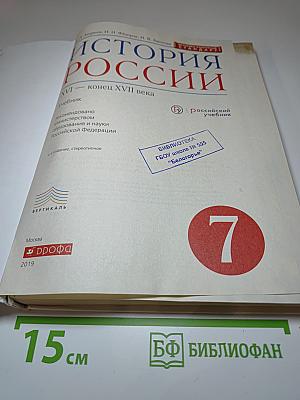 История России XVI — конец XVII века. 7 класс