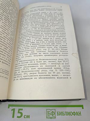В. И. Ленин. Полное собрание сочинений. Том 3. Развитие капитализма в России