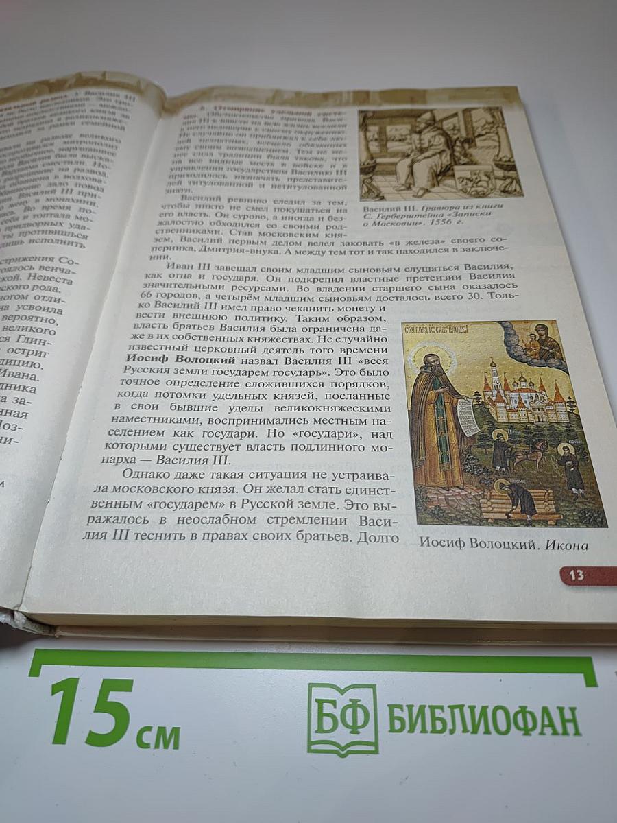 История России XVI — конец XVII века. 7 класс