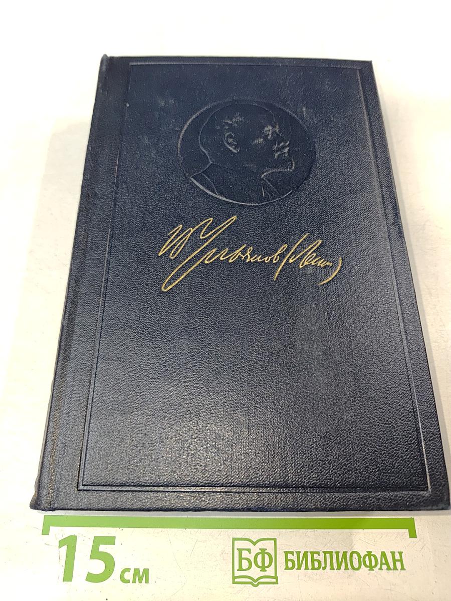 В. И. Ленин. Политические сочинения. Том 2