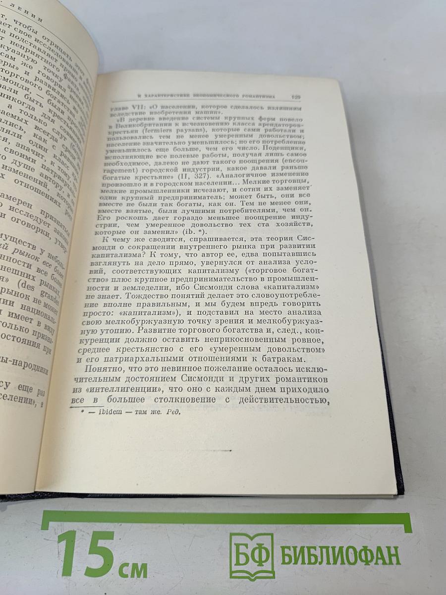 В. И. Ленин. Политические сочинения. Том 2