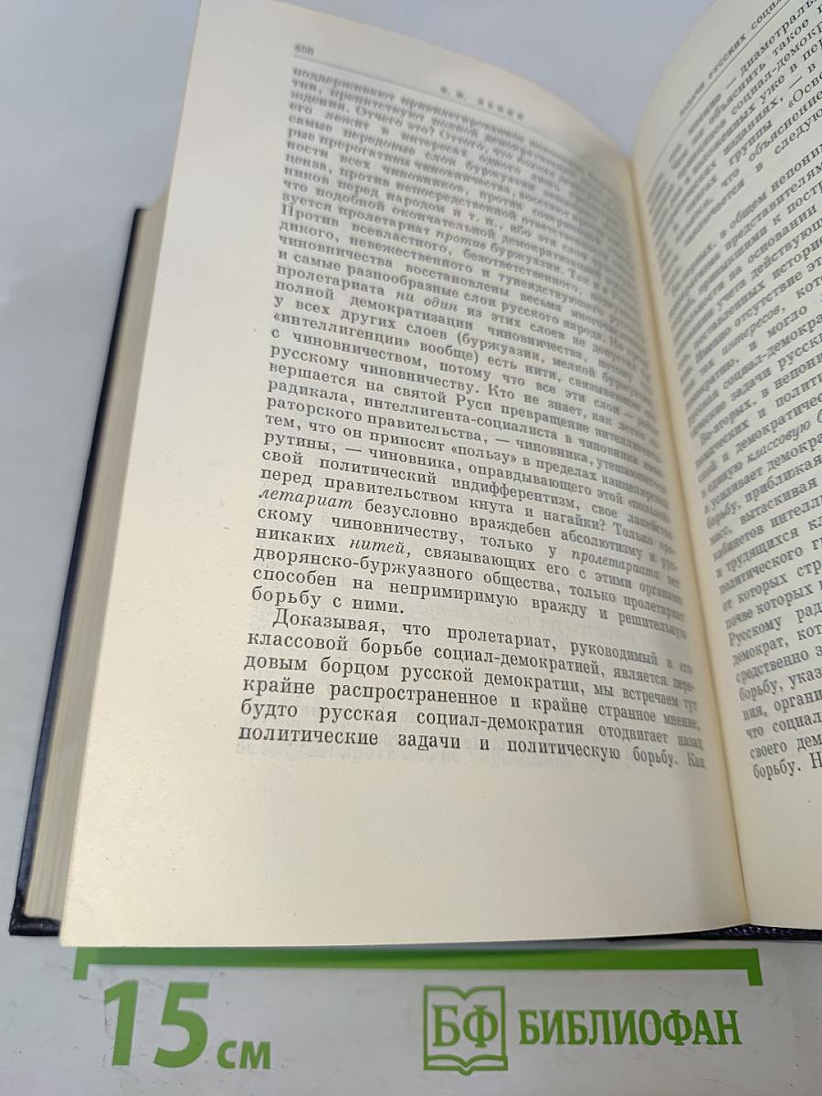 В. И. Ленин. Политические сочинения. Том 2