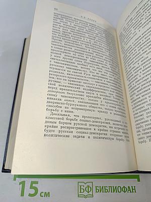 В. И. Ленин. Политические сочинения. Том 2