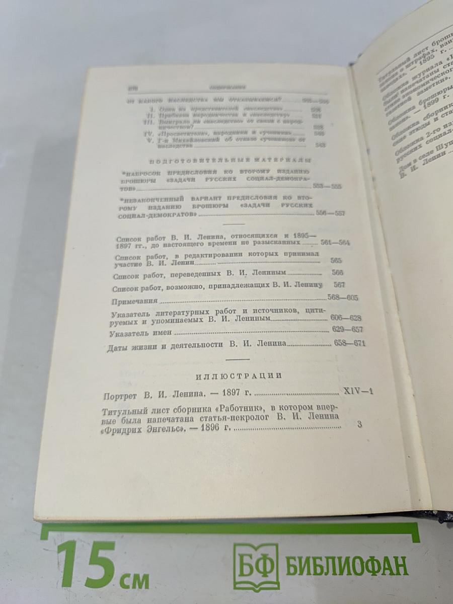 В. И. Ленин. Политические сочинения. Том 2