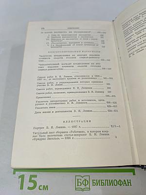 В. И. Ленин. Политические сочинения. Том 2