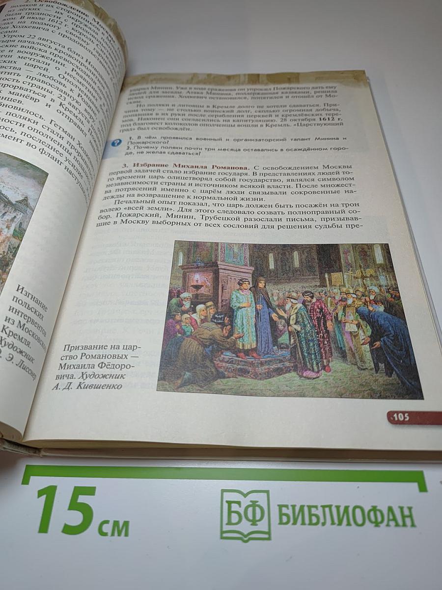 История России XVI — конец XVII века. 7 класс