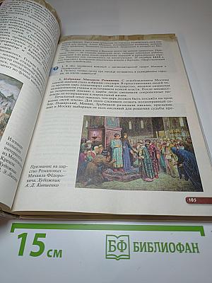 История России XVI — конец XVII века. 7 класс
