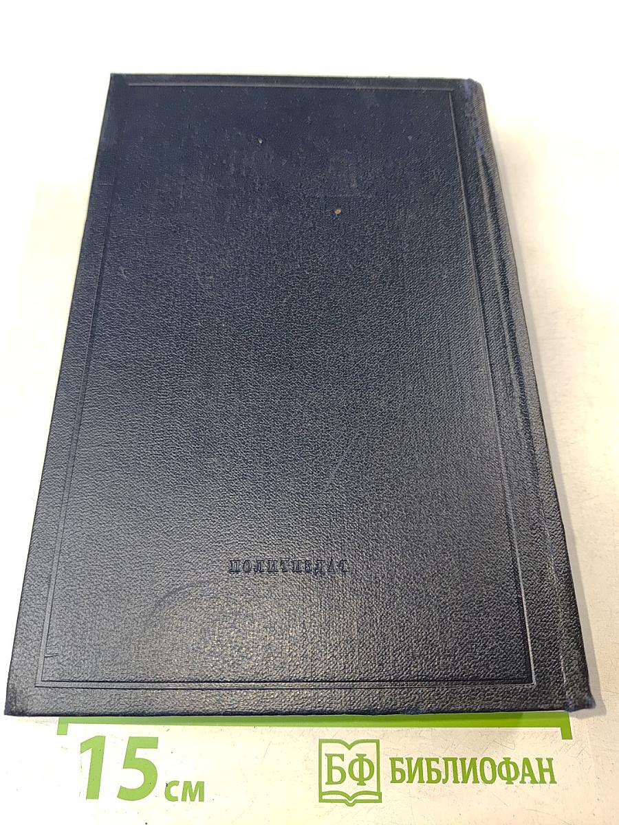 В. И. Ленин. Политические сочинения. Том 2