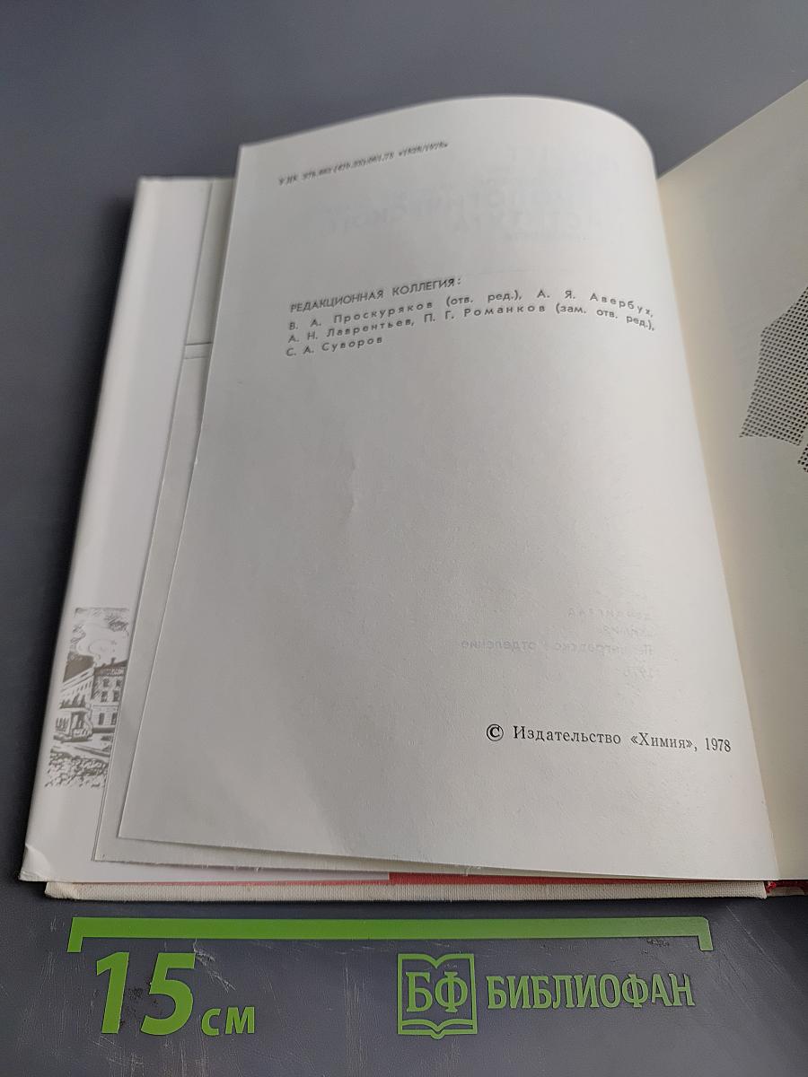 150 лет Ленинградского ордена Трудового Красного Знамени технологического института им. Ленсовета