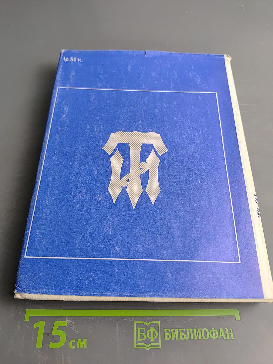 150 лет Ленинградского ордена Трудового Красного Знамени технологического института им. Ленсовета