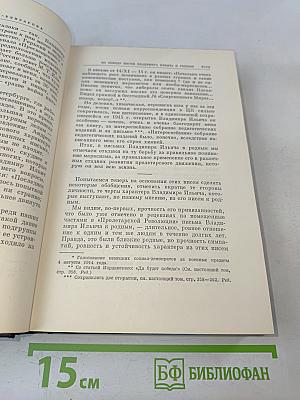 В.И. Ленин. Полное собрание сочинений. Том 55. Письма к родным 1893-1922