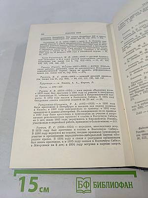 В.И. Ленин. Полное собрание сочинений. Том 55. Письма к родным 1893-1922