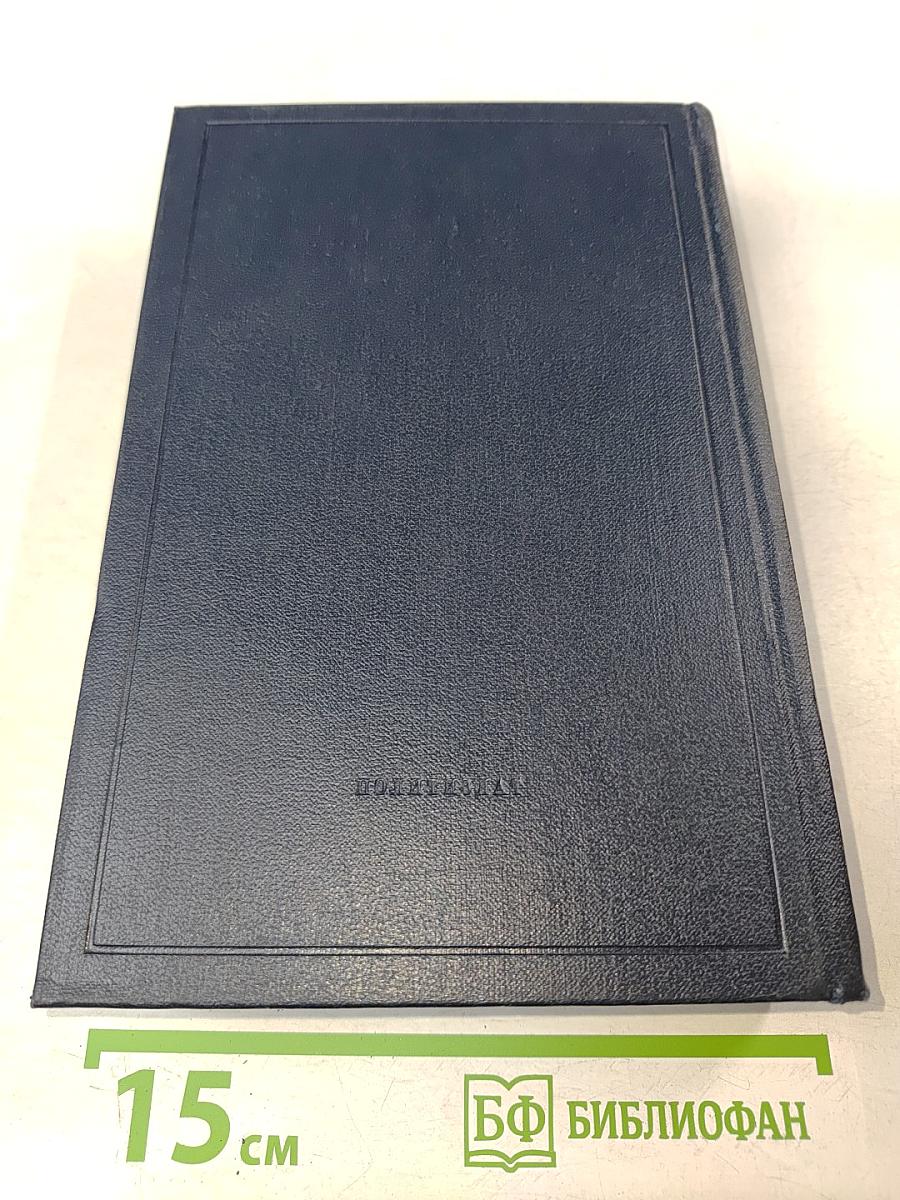 В.И. Ленин. Полное собрание сочинений. Том 55. Письма к родным 1893-1922