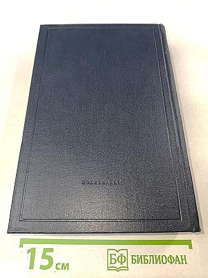 В.И. Ленин. Полное собрание сочинений. Том 55. Письма к родным 1893-1922